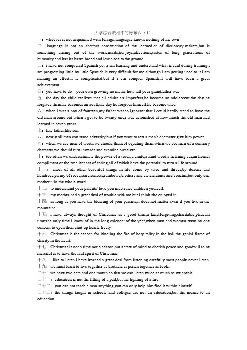 大学英语综合教程第一册