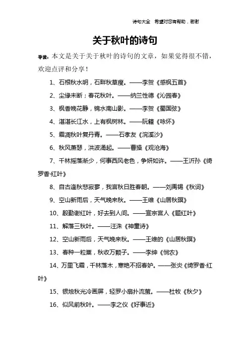 关于秋叶的诗句