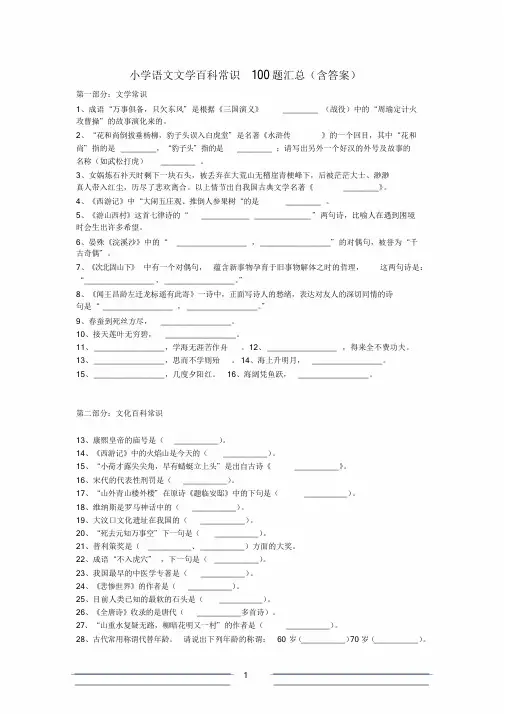 小升初文学常识100题课件.doc