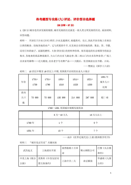 【世纪金榜】(通用版)2016高考历史二轮专题复习 热考题型专攻练(九)