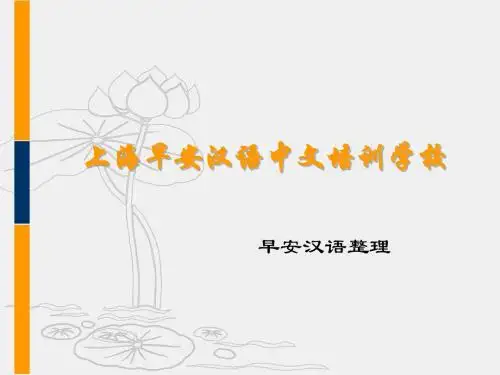 上海早安汉语中文培训学校
