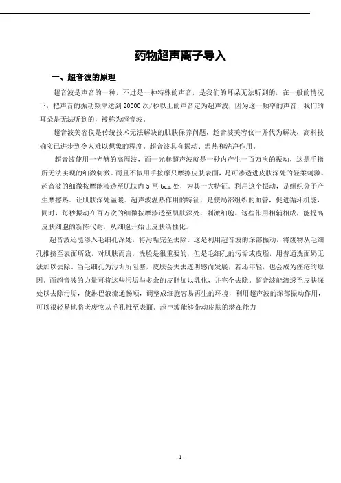超声波导入