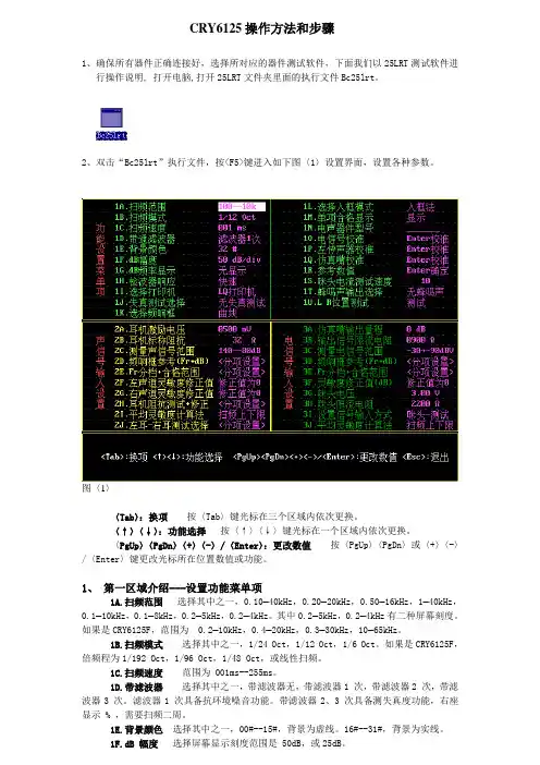 CRY6125 操作指引