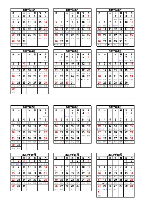 2017年日历-A4打印版可对折