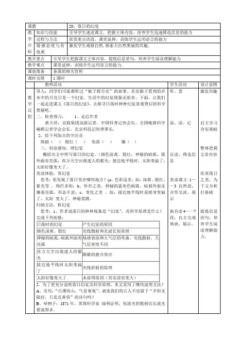 20落日的幻觉表格教案