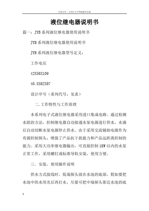 液位继电器说明书
