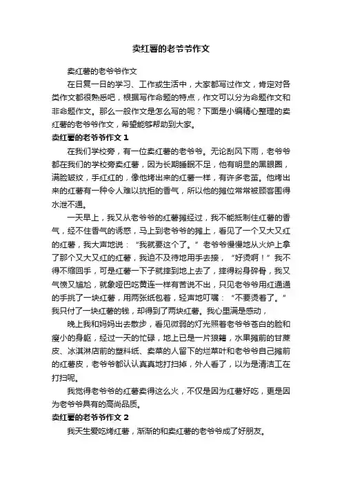 卖红薯的老爷爷作文