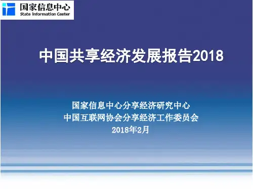 中国共享经济发展年度报告