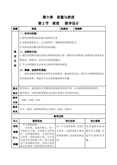 物理人教版八年级上册密度教学设计