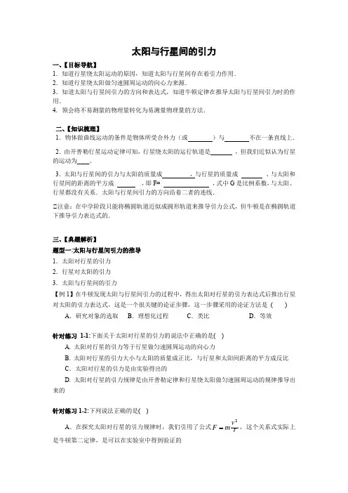 人教版高中物理必修二《太阳与行星间的引力》