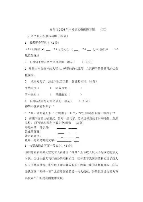 安阳市2006年中考语文模拟练习题(五)