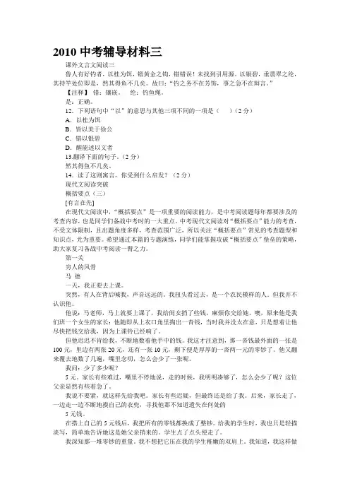 2010中考辅导材料三