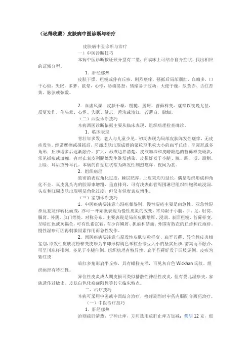 皮肤病中医诊断与治疗