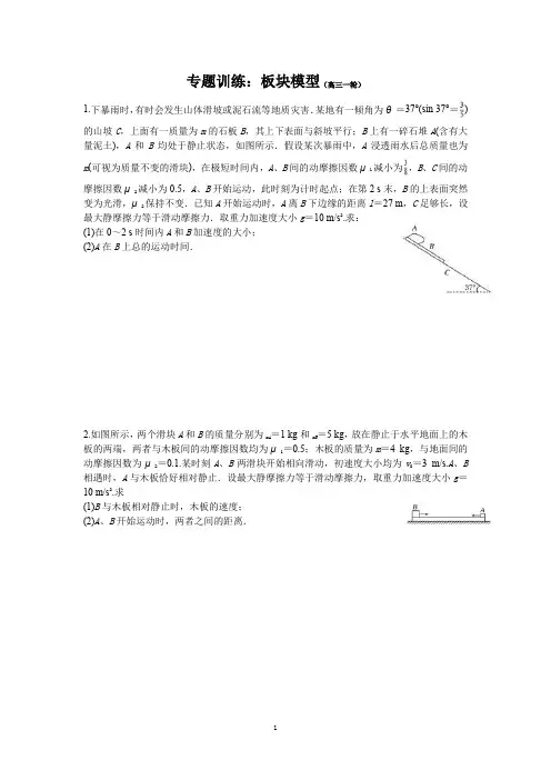 专题训练：板块模型(高三一轮)