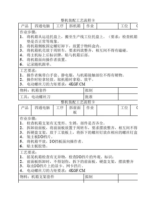 整机装配工艺流程卡