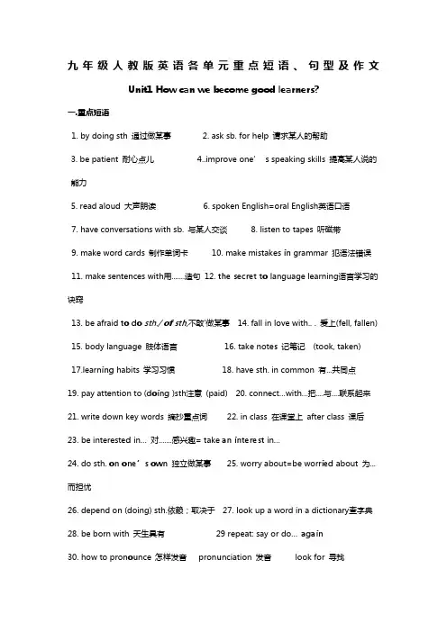 九年级人教版英语各单元重点短语