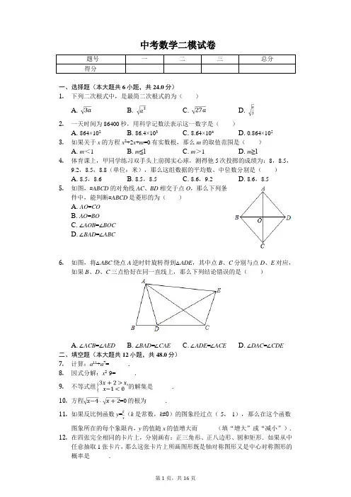 2020年上海市静安区中考数学二模试卷 