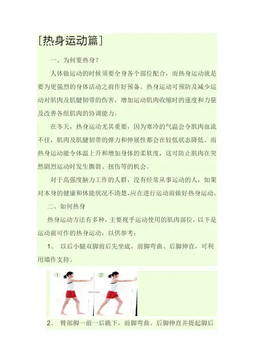 热身运动