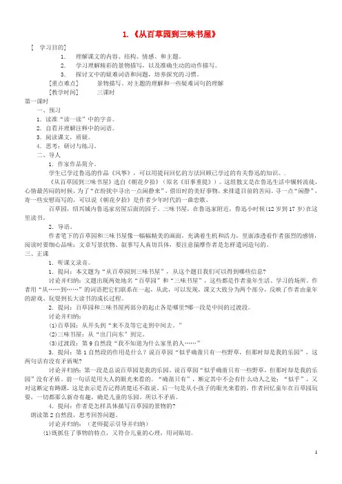 2015-2016学年七年级语文上册 第一单元 教案 北师大版