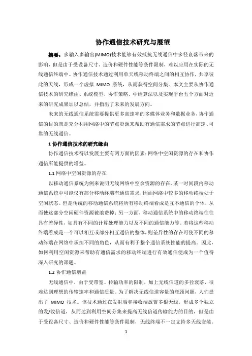 协作通信综述