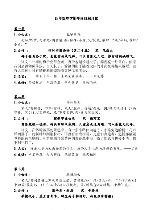 部编版小学语文四年级下册早读日积月累