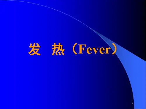 病理生理学发热ppt课件