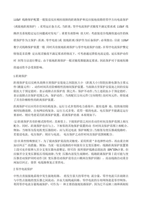 线路保护的配置原则