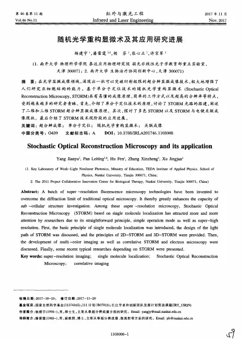 随机光学重构显微术及其应用研究进展