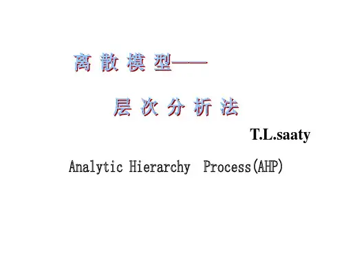 Matlab教程课件-层次分析法建模