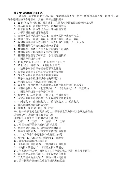 上海市历史会考训练题