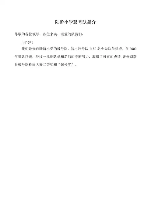 鼓号队简介