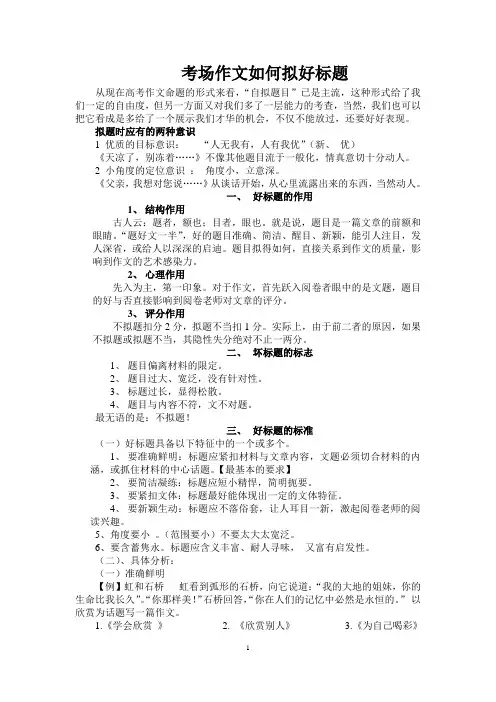考场作文如何拟好标题