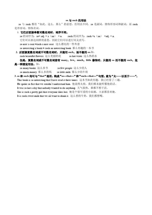 so和such的用法
