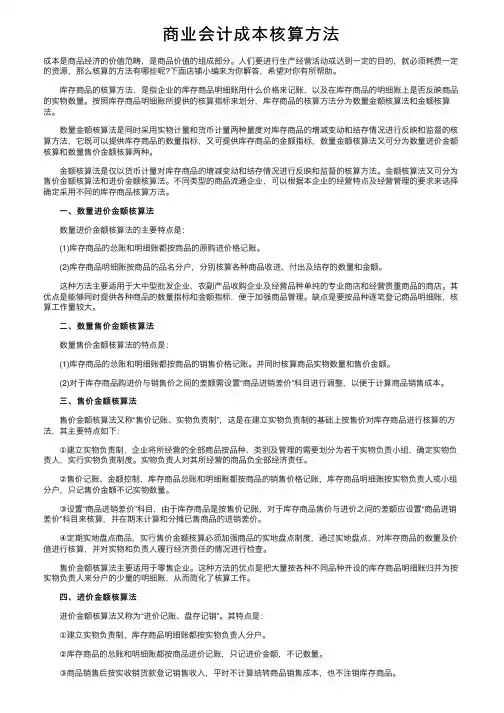 商业会计成本核算方法
