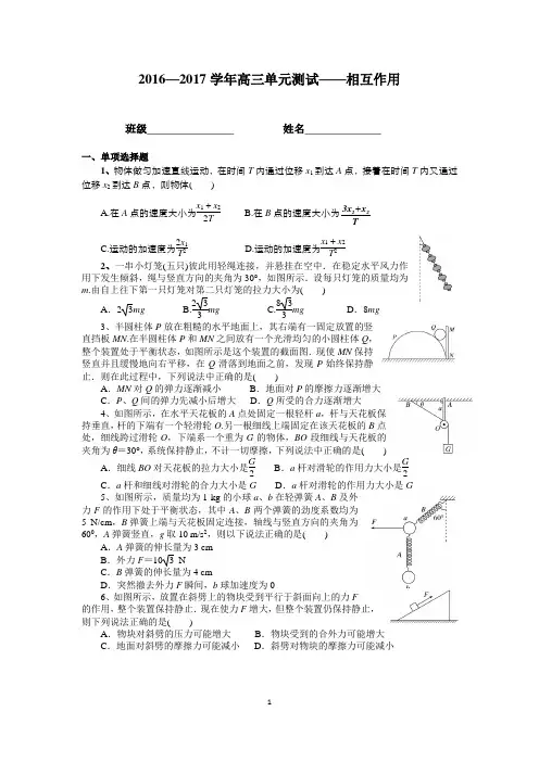 高三物理一轮第二章检测题