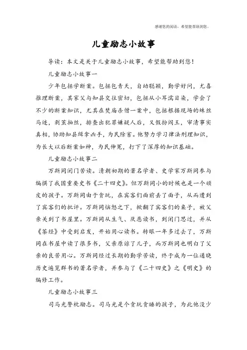 儿童励志小故事