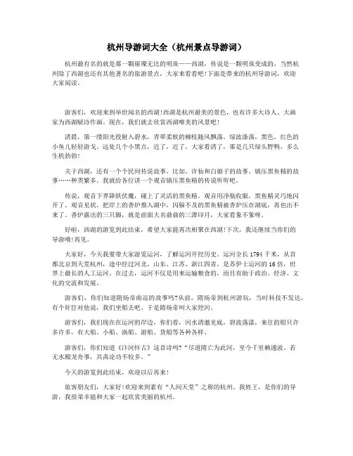 杭州导游词大全（杭州景点导游词）