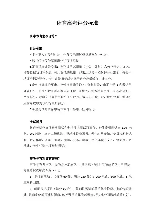 体育高考评分标准 3
