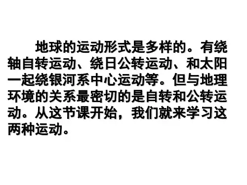 地球自转和公转特点