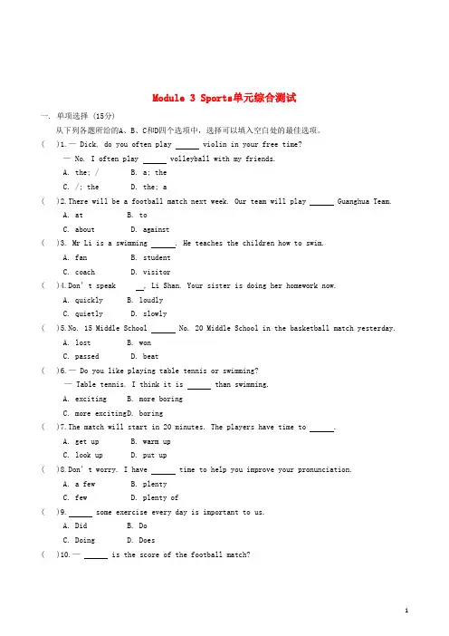 2014年(新版)外研版八年级上Module3单元综合试卷及答案