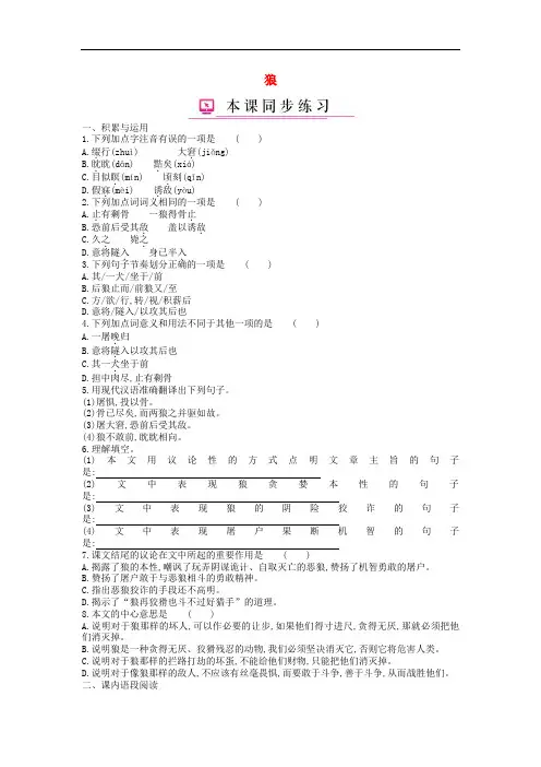 七年级语文上册第五单元第20课狼练习新人教版(含答案)