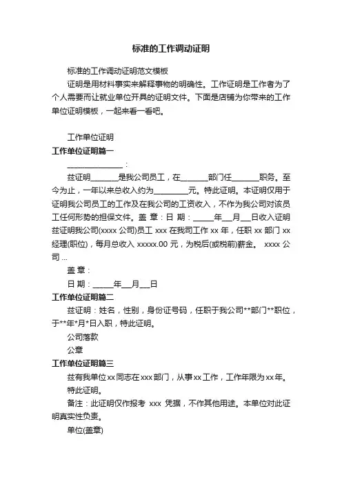 标准的工作调动证明