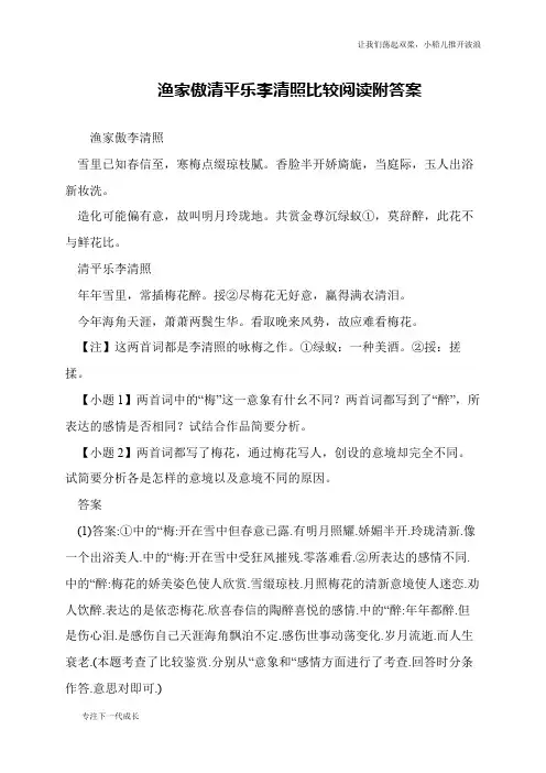 渔家傲清平乐李清照比较阅读附答案