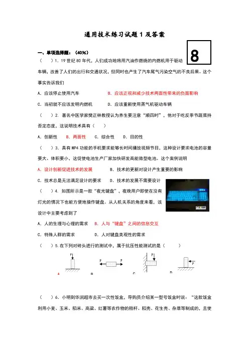 通用技术试题1 2