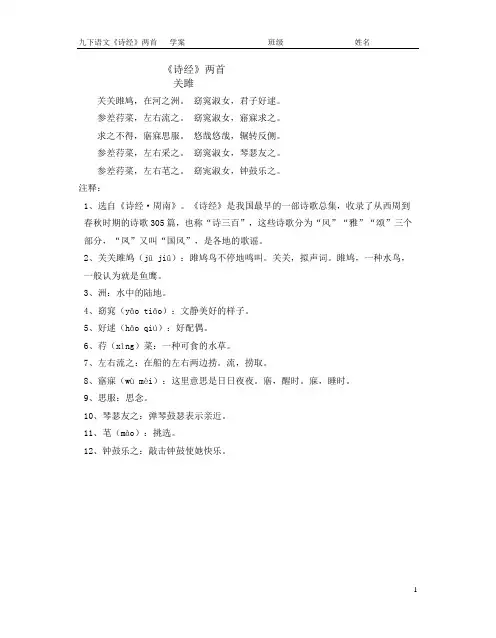 诗经两首