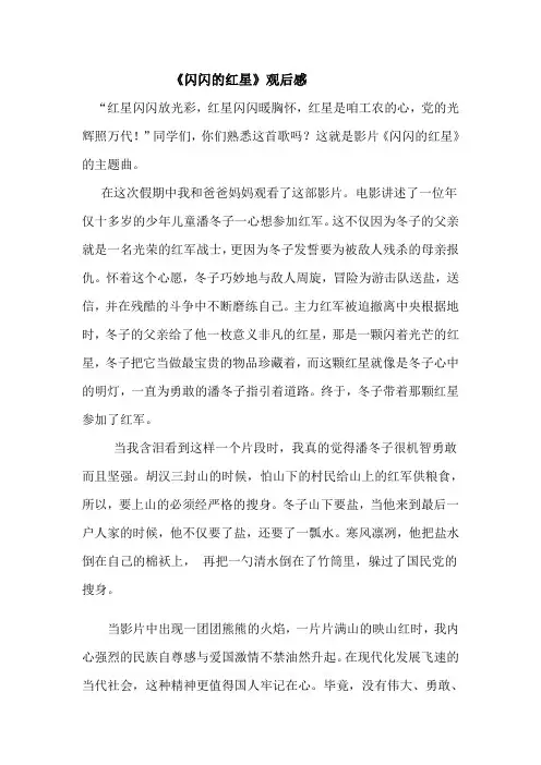 ”寻访红色足迹“征文