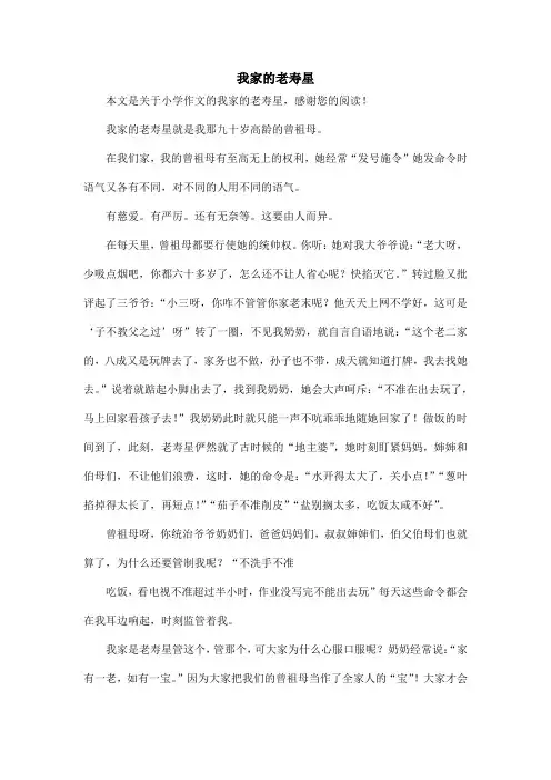 我家的老寿星_小学作文