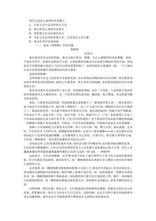 咏物抒怀《胡杨树》《淡竹》《黄山绝壁松》