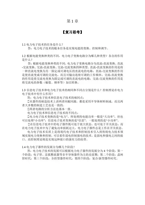 电力电子技术第二版课后答案