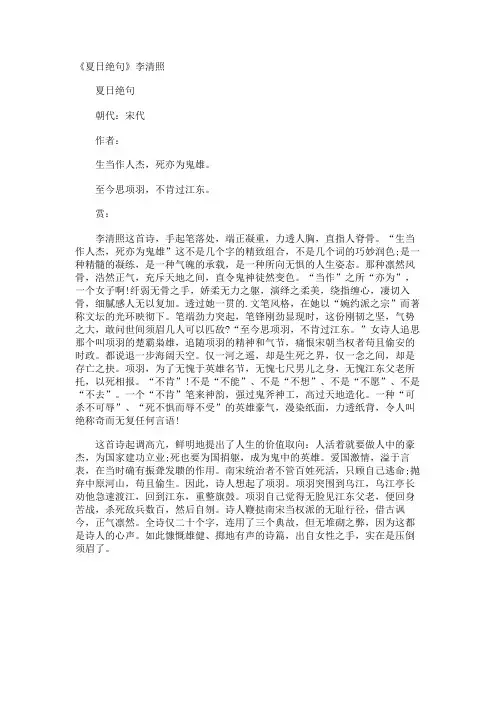《夏日绝句》李清照